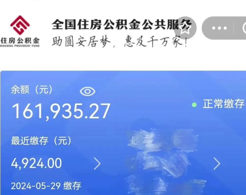 青岛离职后公积金取不出来（离职了住房公积金取不出来）