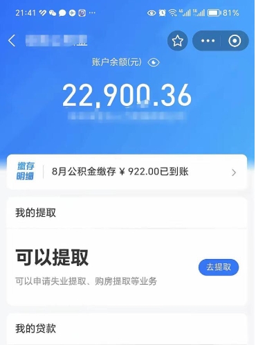 青岛离职公积金可以取钱吗（离职了公积金可以取完吗）